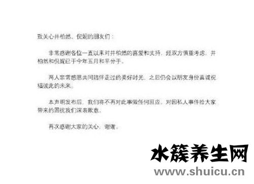 井柏然倪妮分手是什么原因 井柏然倪妮是合約戀情嗎 井柏然倪妮分手是什么原因