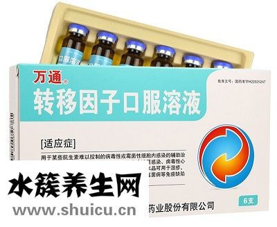 轉移因子的作用