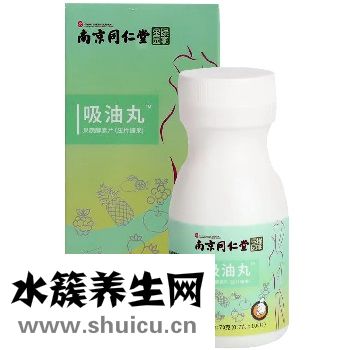 南京同仁堂吸油丸