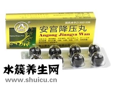 安宮降壓丸