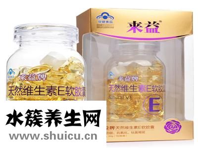 天然維生素e的作用