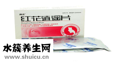紅花逍遙片