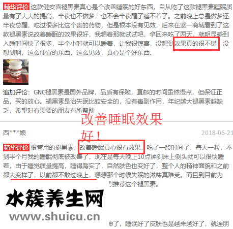 美國健安喜褪黑素評價