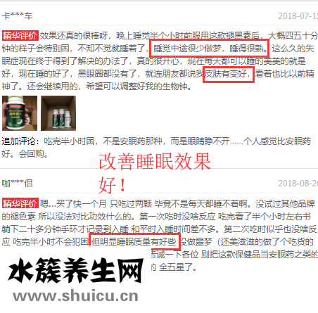 湯臣倍健褪黑素評價