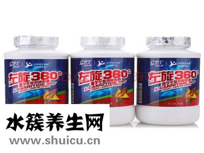 左旋肉堿360