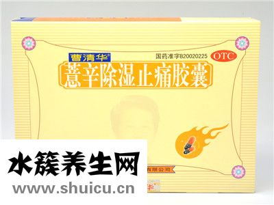 薏辛除濕止痛膠囊