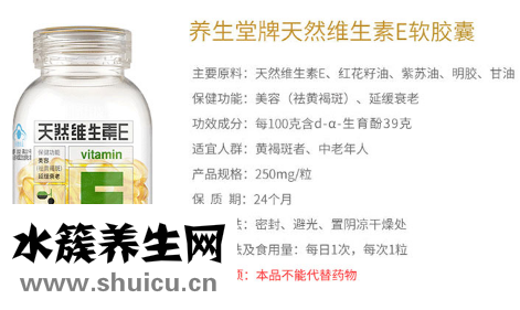 養(yǎng)生堂維生素e效果