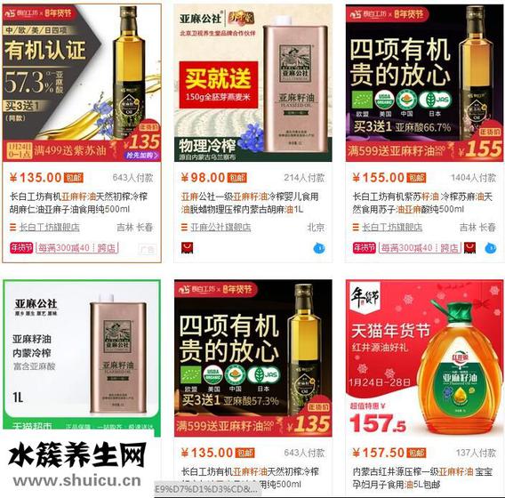 亞麻籽油哪里有賣