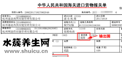 美國健安喜褪黑素報關單