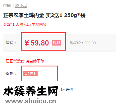 農家土雞內金買2送1