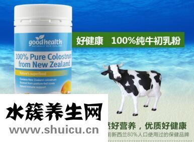 新西蘭牛初乳排行榜