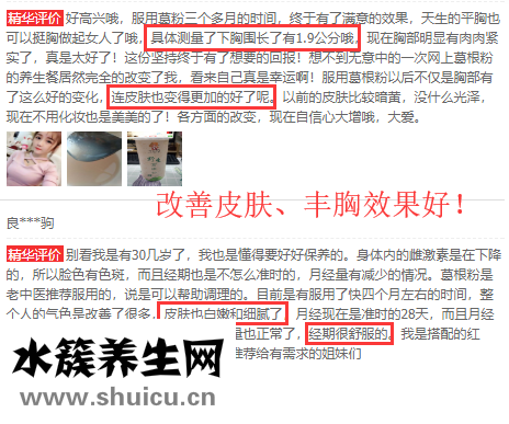 葛根粉的精華評價