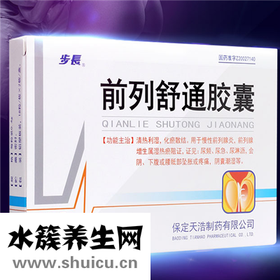 前列腺炎的特效藥