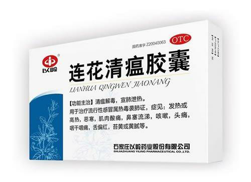 連花清瘟不是蓮花（不是所有人都適合連花清瘟）