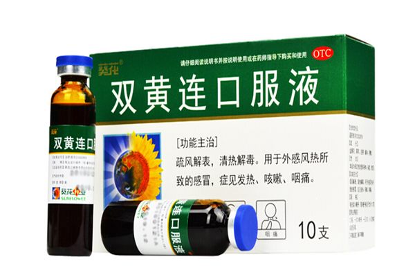 福森雙黃連口服液多少錢一盒（雙黃連口服液多少錢一盒）