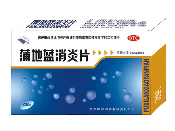 三種人不宜吃蒲地藍消炎片(刀片嗓用蒲地藍還是藍芩)