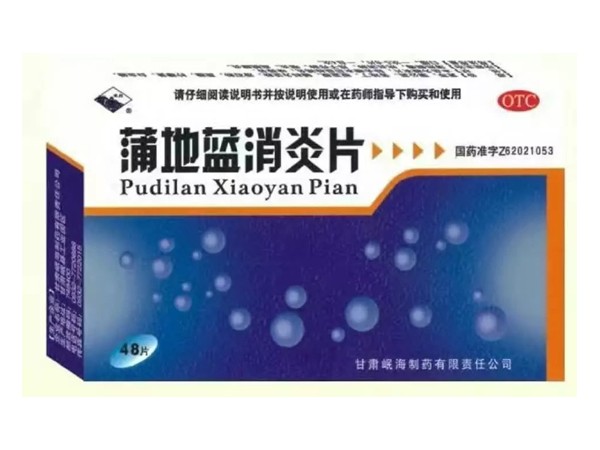 蒲地藍消炎片說明書(蒲地藍消炎口服液說明書)