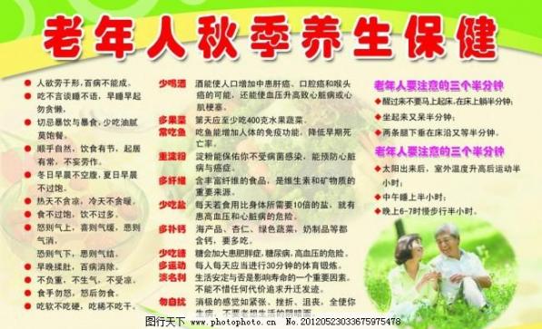 秋季養生保健知識大全(秋季養生保健注意事項)