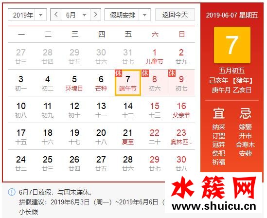 2019年端午節(jié)是幾月幾號 2019端午節(jié)高速免費嗎 2019年端午節(jié)是幾月幾號