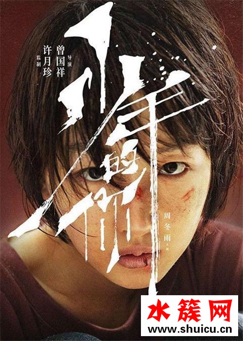 電影少年的你是根據(jù)小說改編的嗎