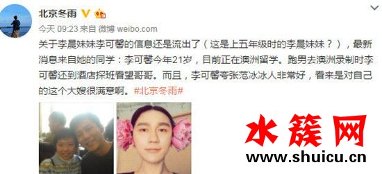 李晨妹妹叫什么名字