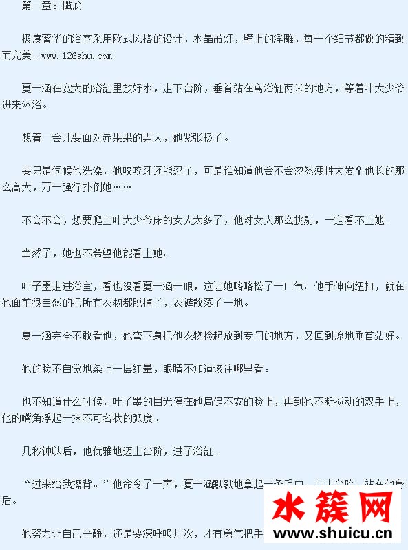 豪門盛婚酷總裁的獨家溺愛小說簡介