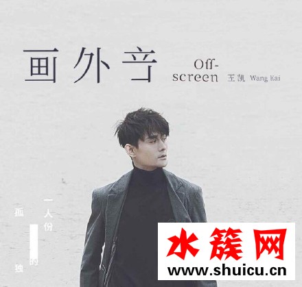 王凱一人份的孤獨(dú)在哪里聽(tīng) 王凱一人份的孤獨(dú)歌詞完整版 王凱一人份的孤獨(dú)在哪里聽(tīng)