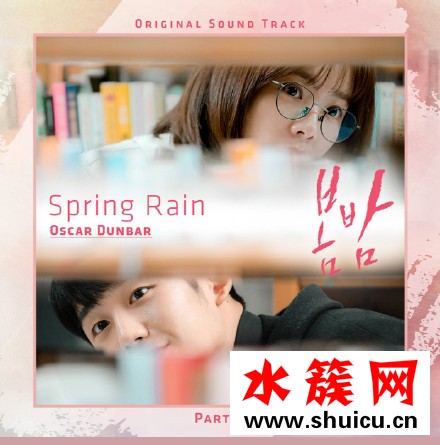 韓劇春夜OST Part.2:Oscar Dunbar- Spring Rain歌詞中文 春夜 OST Part.2