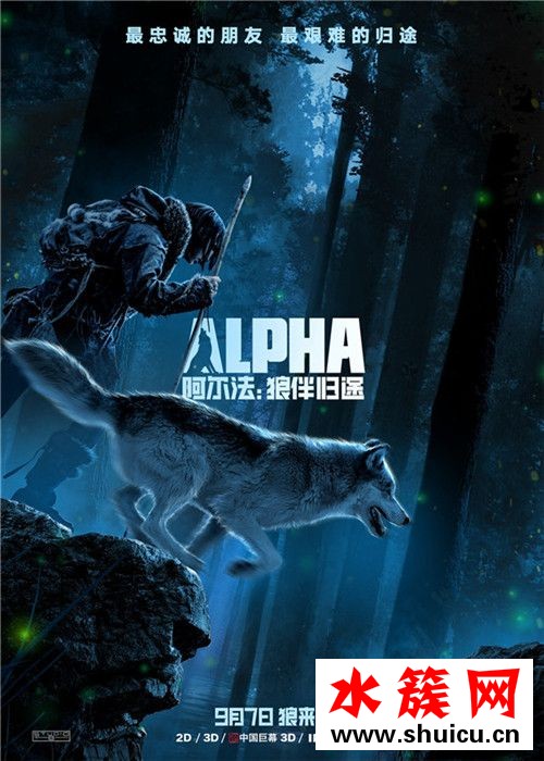 阿爾法:狼伴歸途什么時候上映 阿爾法:狼伴歸途劇情介紹 阿爾法:狼伴歸途什么時候上映