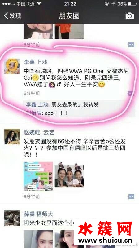 中國有嘻哈6進(jìn)4誰晉級了