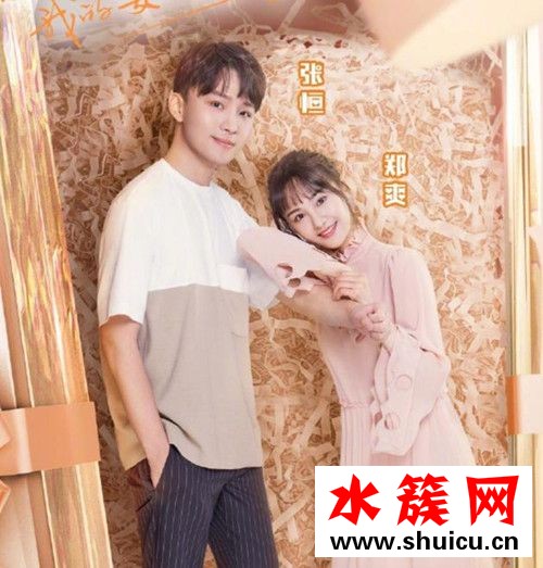 張恒鄭爽結(jié)婚計(jì)劃