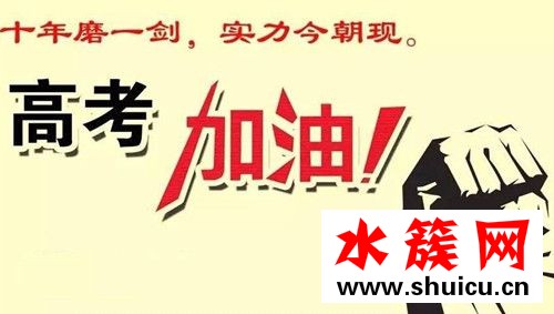 高考祝福語大全簡短