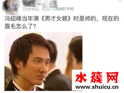 官宣熱度都被眉毛搶了?馮紹峰小吳同款眉毛該怎么補救 馮紹峰的眉毛