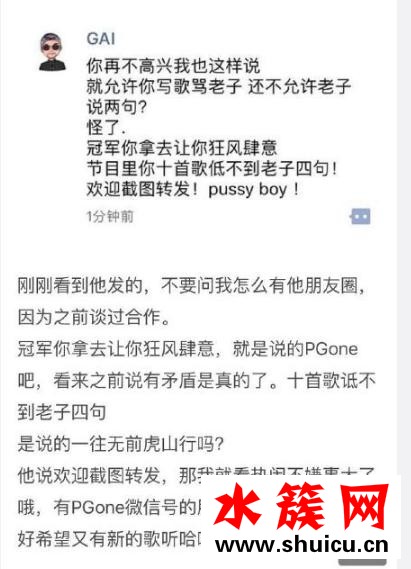 中國有嘻哈gai人品怎么樣 gai黑歷史知乎 中國有嘻哈pg one diss gai