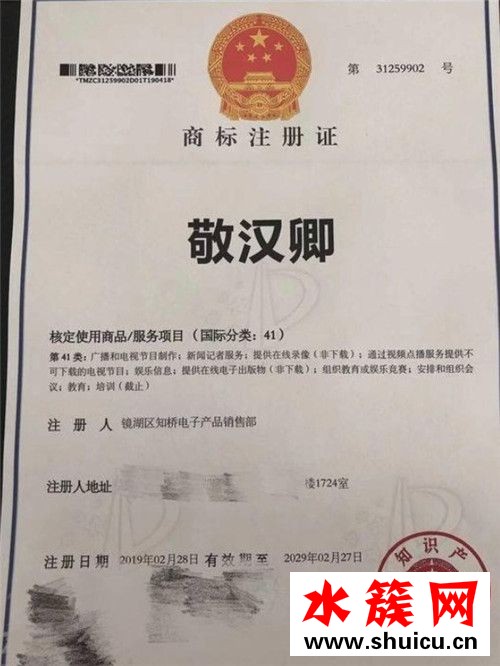 敬漢卿姓名被搶注怎么回事 這到底是什么梗 敬漢卿姓名被搶注怎么回事