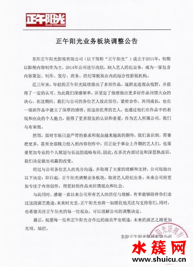 正午陽光旗下有哪些藝人 正午陽光取消藝人經紀事務是怎么回事 正午陽光取消藝人經紀事務是怎么回事