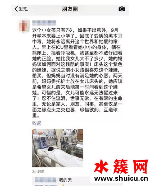 食用黑木耳中毒怎么回事