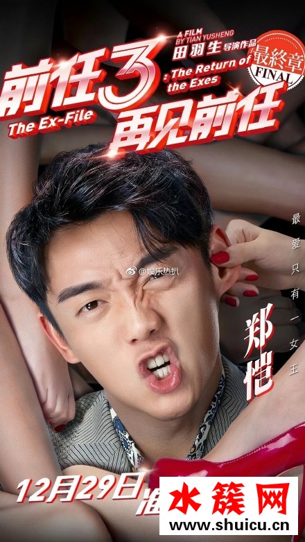 前任3再見前任插曲主題曲背景音樂所有歌曲盤點