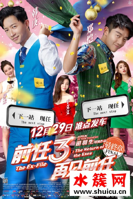 前任3再見前任插曲主題曲背景音樂所有歌曲盤點