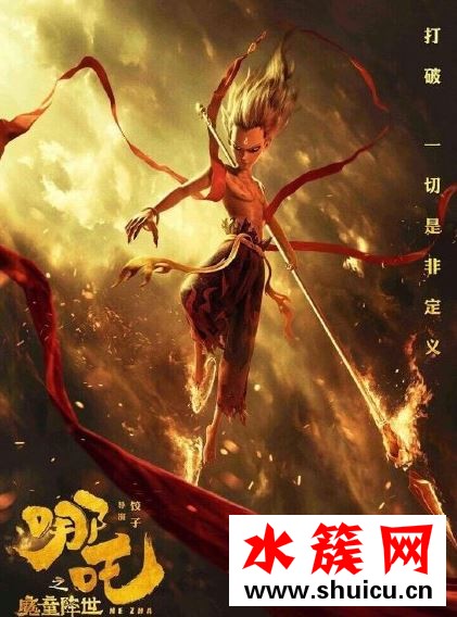 哪吒之魔童降世什么時候上映 哪吒之魔童降世講了什么劇情 哪吒之魔童降世什么時候上映