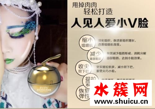 zuzu瘦臉霜真的有用嗎 zuzu瘦臉霜功效 zuzu瘦臉霜真的有用嗎