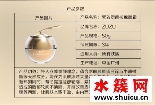 zuzu瘦臉霜價格 zuzu瘦臉霜多少錢一盒 zuzu瘦臉霜價格