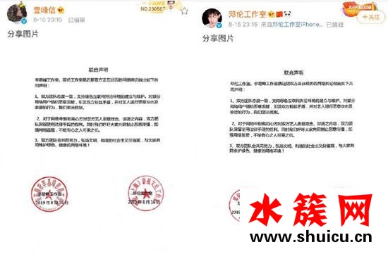 李易峰鄧倫工作室聯(lián)合聲明是什么情況