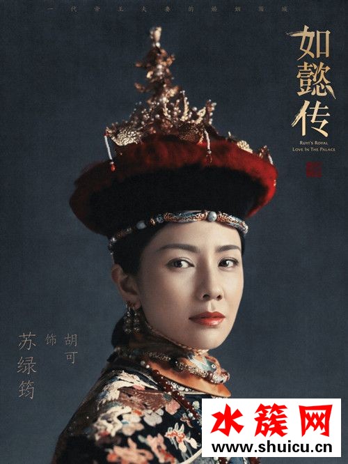 如懿傳胡可飾演哪位妃子