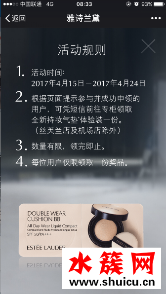 2017楊冪用的持妝氣墊體驗(yàn)裝活動(dòng)時(shí)間 楊冪同款持妝氣墊體驗(yàn)裝怎么領(lǐng)