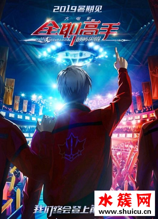 全職高手巔峰榮耀什么時(shí)候上映