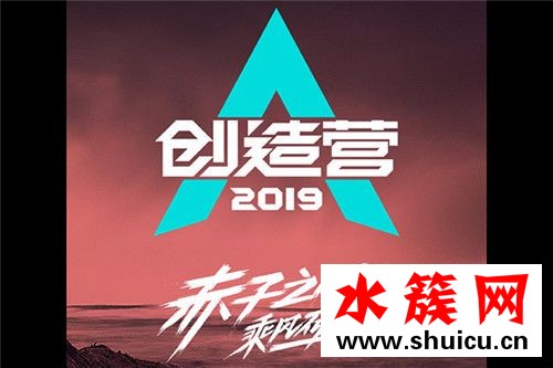 創(chuàng)造營2019什么時(shí)候更新