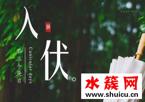 2019頭伏是哪一天