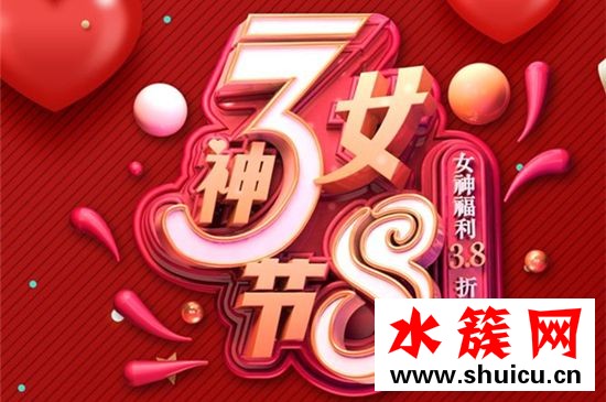 2019女神節(jié)是幾月幾號(hào)