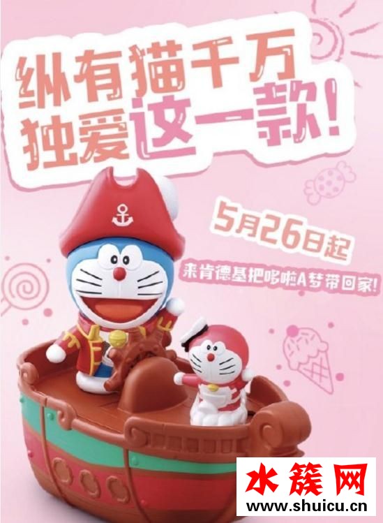 2018肯德基六一哆啦a夢兒童餐多少錢